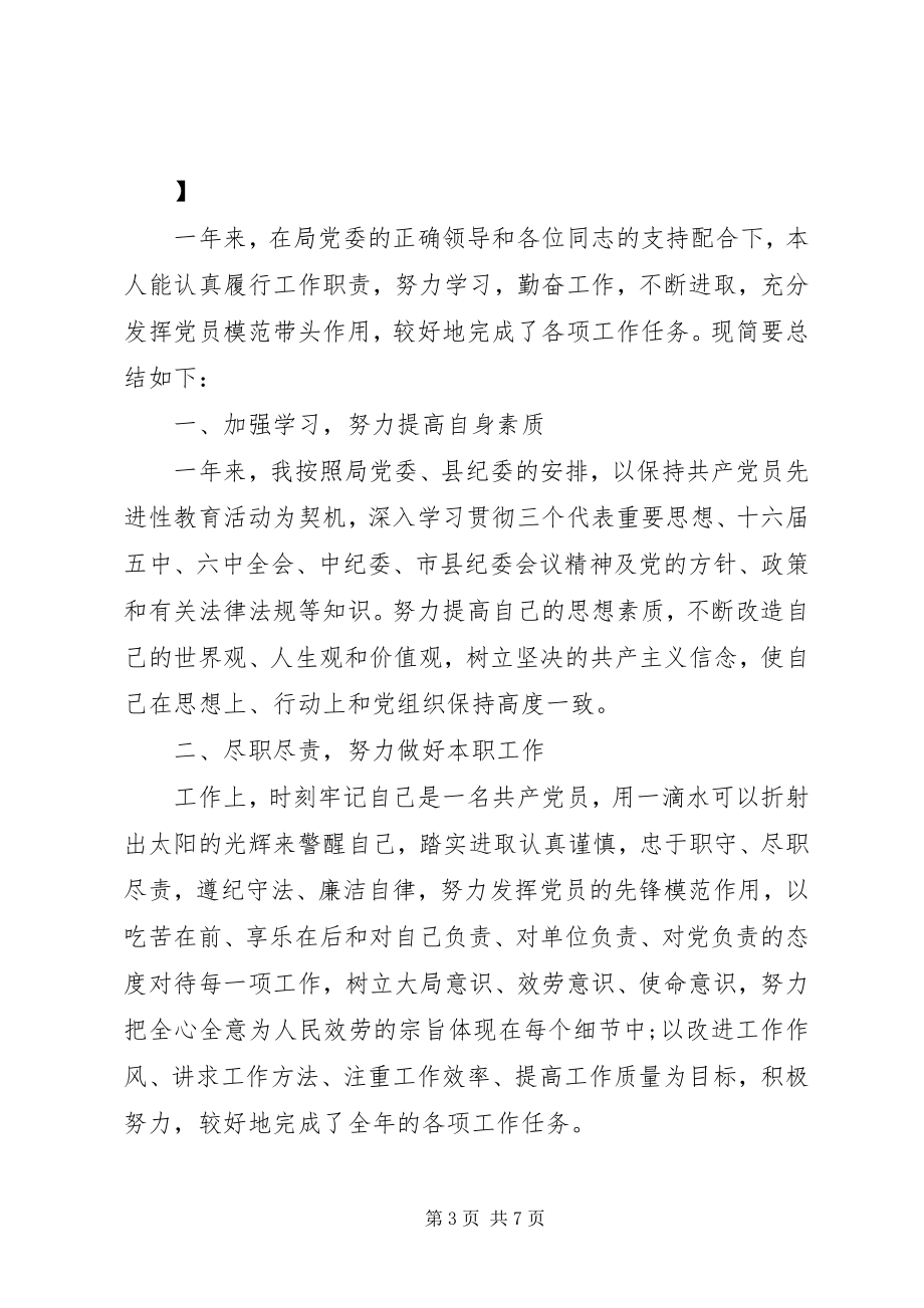 2023年党员民主评议自我评价纪律方面.docx_第3页