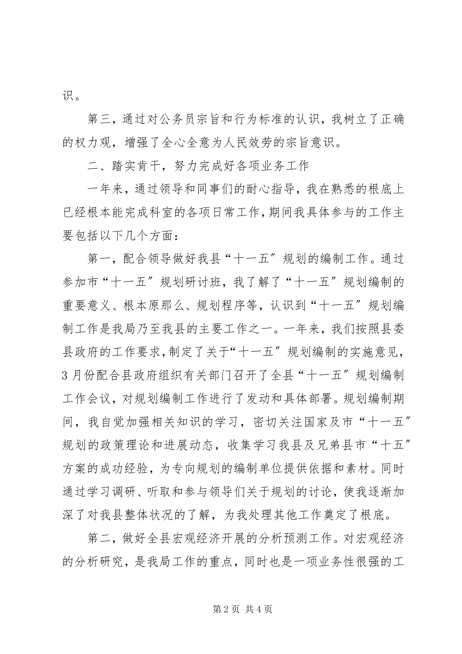 2023年发展计划局年度个人工作总结.docx_第2页