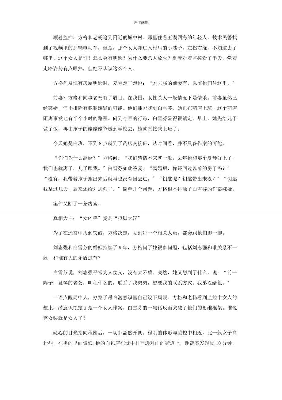 2023年处心积虑的“变装”案发现场闪过鬼魅身影.docx_第2页