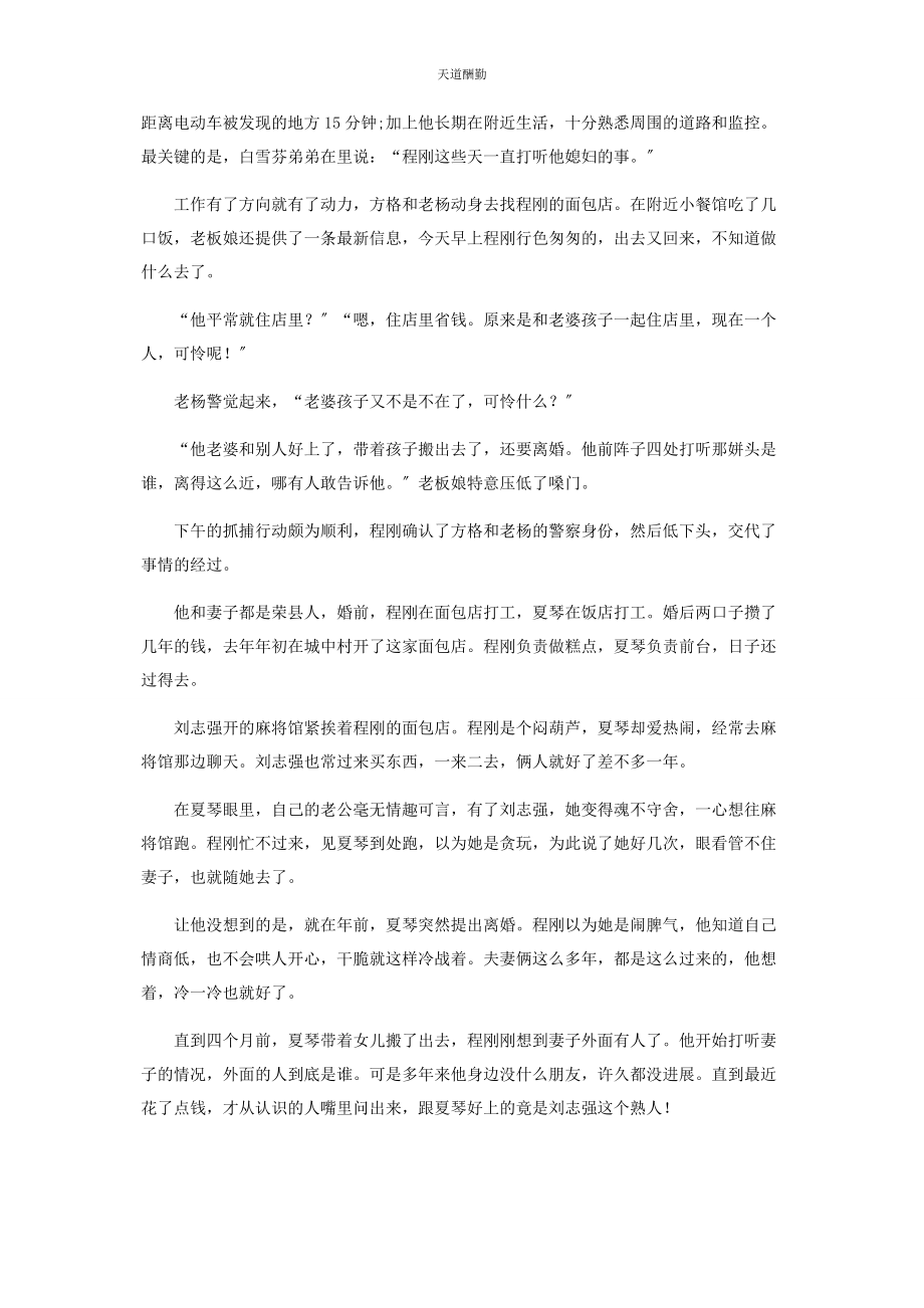 2023年处心积虑的“变装”案发现场闪过鬼魅身影.docx_第3页