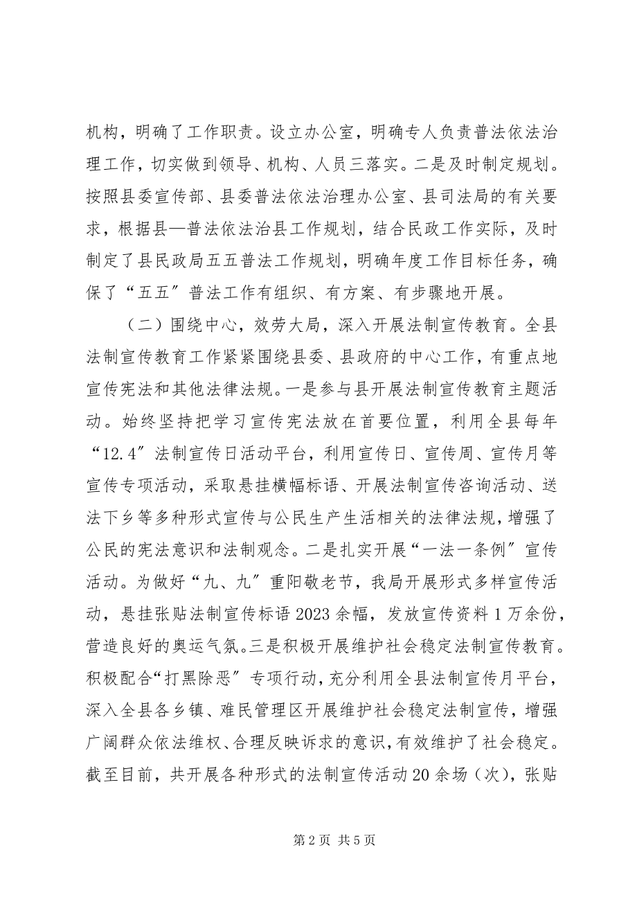 2023年民政局五五普法工作总结.docx_第2页