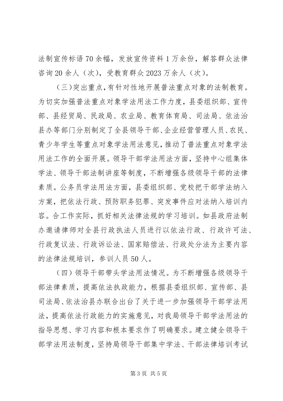 2023年民政局五五普法工作总结.docx_第3页