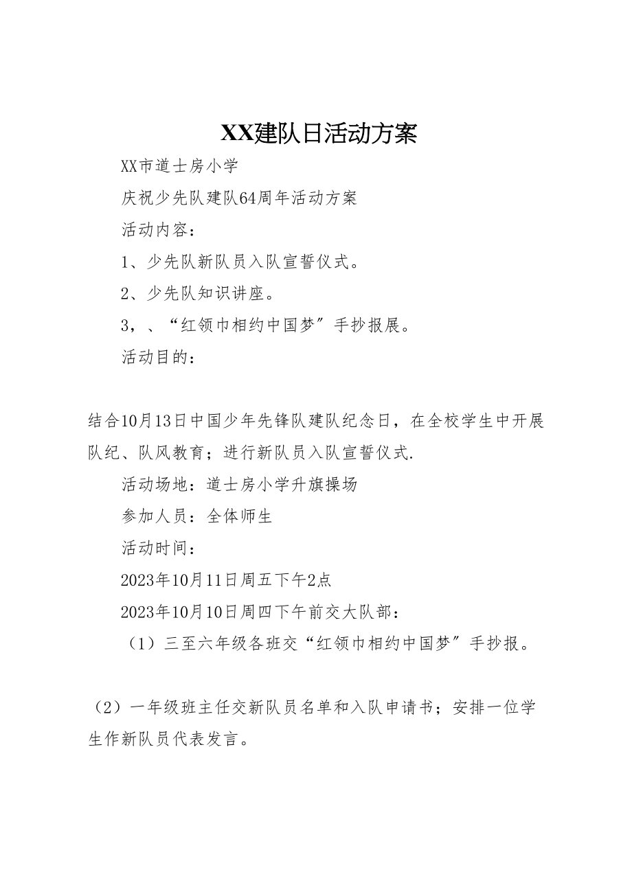 2023年建队日活动方案 .doc_第1页