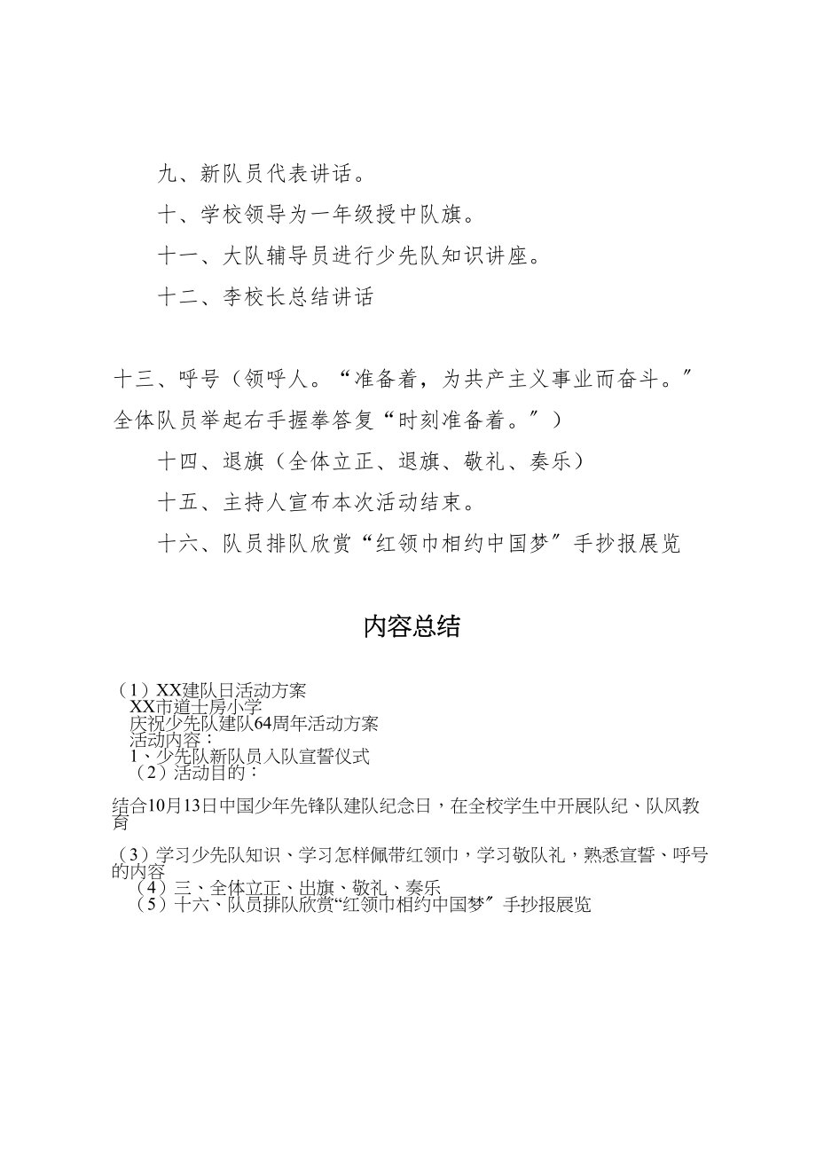 2023年建队日活动方案 .doc_第3页