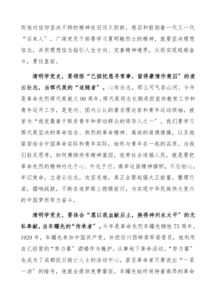 2023年清明节缅怀革命先烈心得体会共6篇.docx_第2页