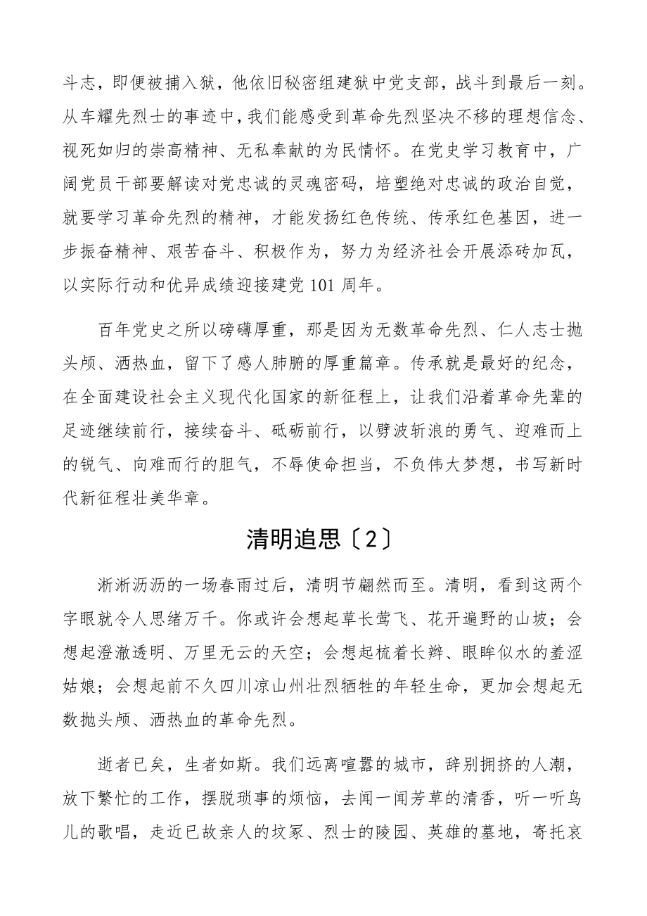 2023年清明节缅怀革命先烈心得体会共6篇.docx_第3页