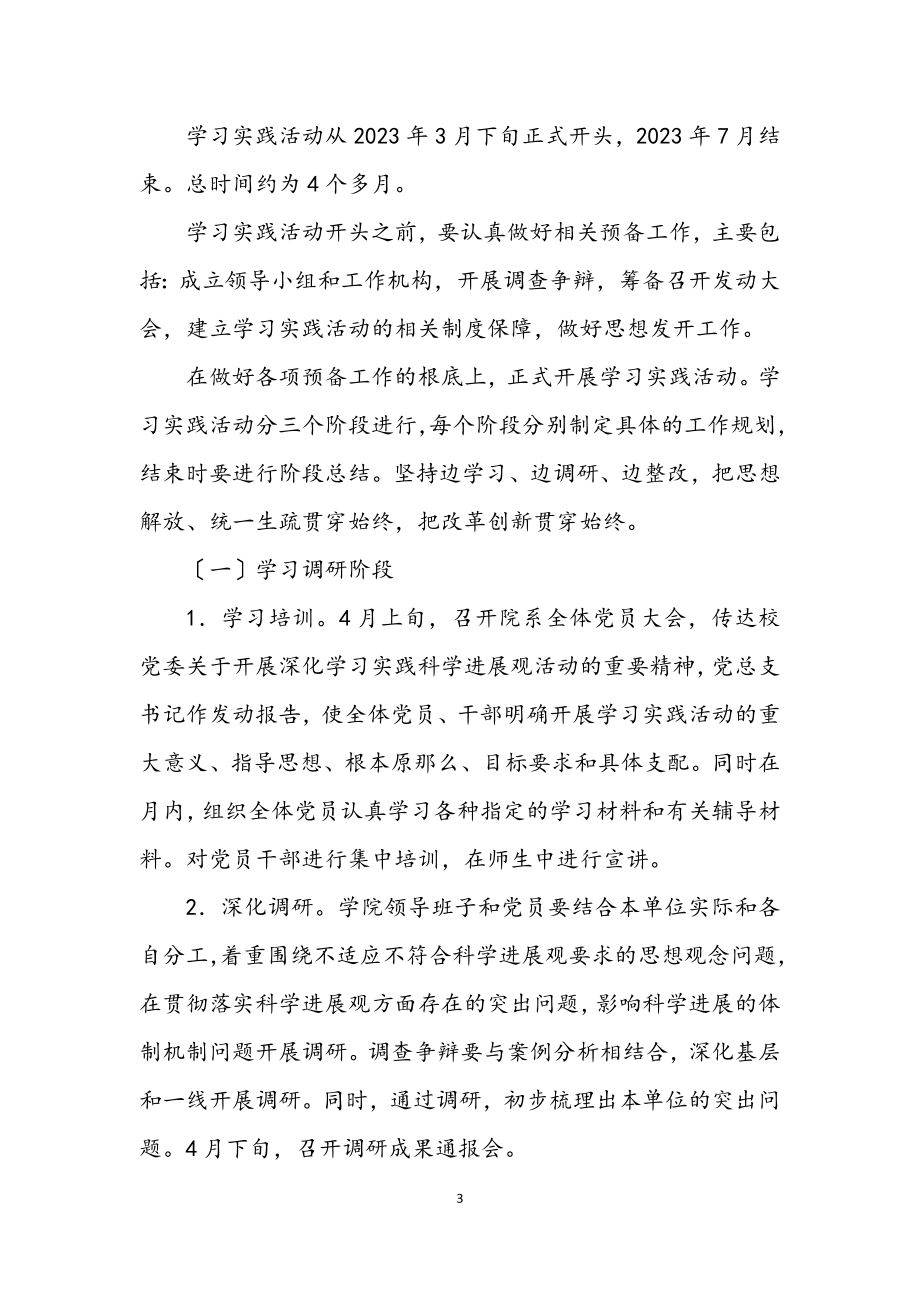 2023年教育学院科学发展观继续学习方案.docx_第3页