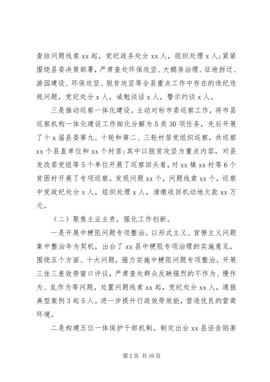 2023年纪委监委党风廉政建设和反腐败工作总结与工作计划.docx_第2页