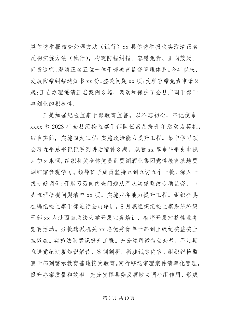 2023年纪委监委党风廉政建设和反腐败工作总结与工作计划.docx_第3页