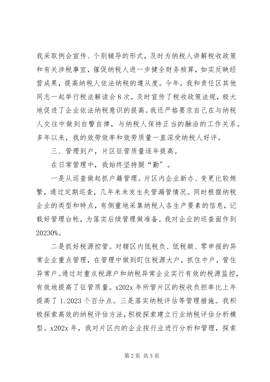 2023年税收征管个人工作总结2.docx_第2页