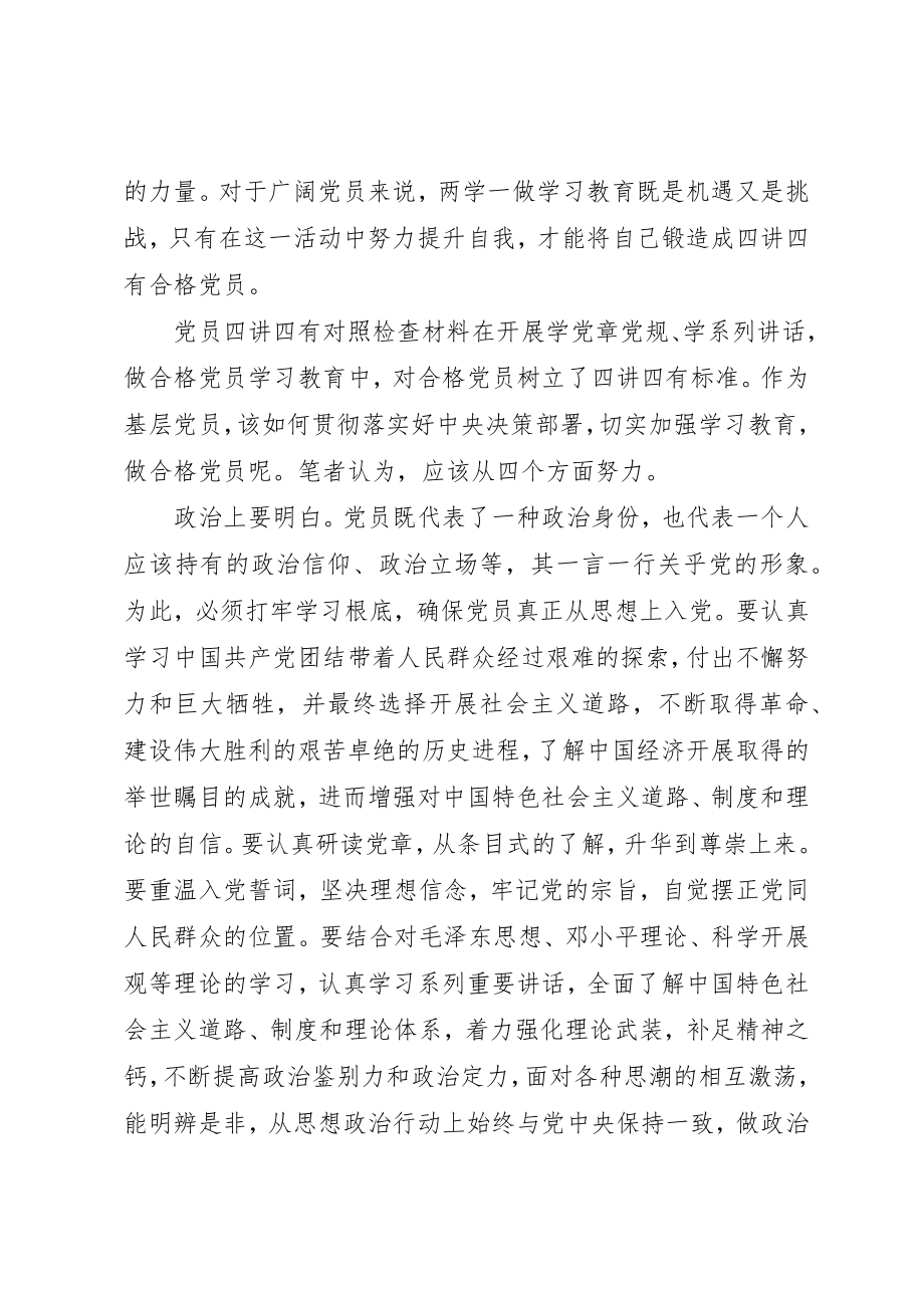 2023年党员四讲四有对照检查材料精选.docx_第2页