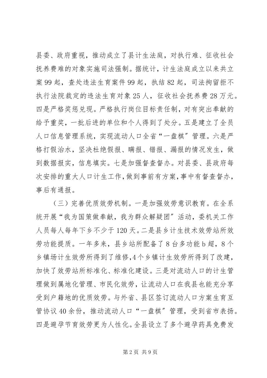 2023年计生局主任终述职述廉.docx_第2页