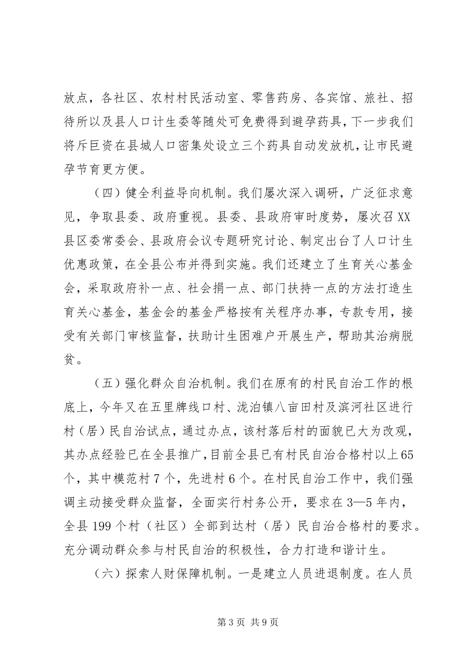 2023年计生局主任终述职述廉.docx_第3页