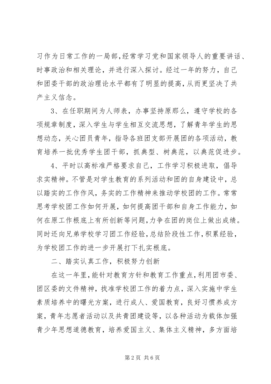 2023年学校团支书工作总结.docx_第2页