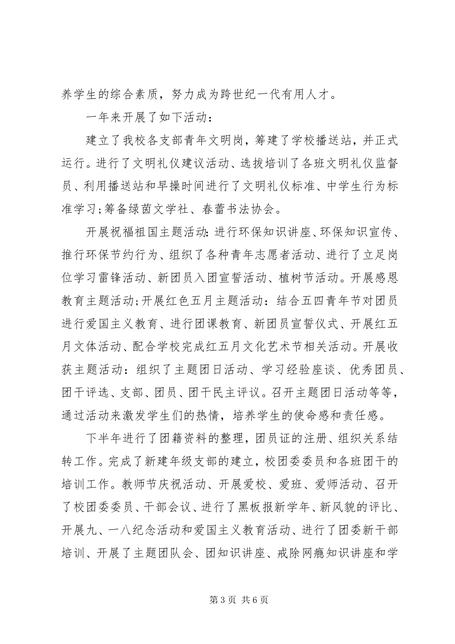 2023年学校团支书工作总结.docx_第3页