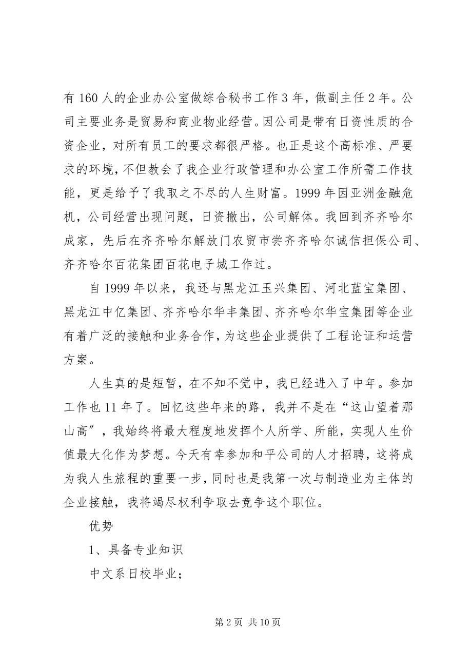 2023年办公室综合主任竞职演讲新编.docx_第2页