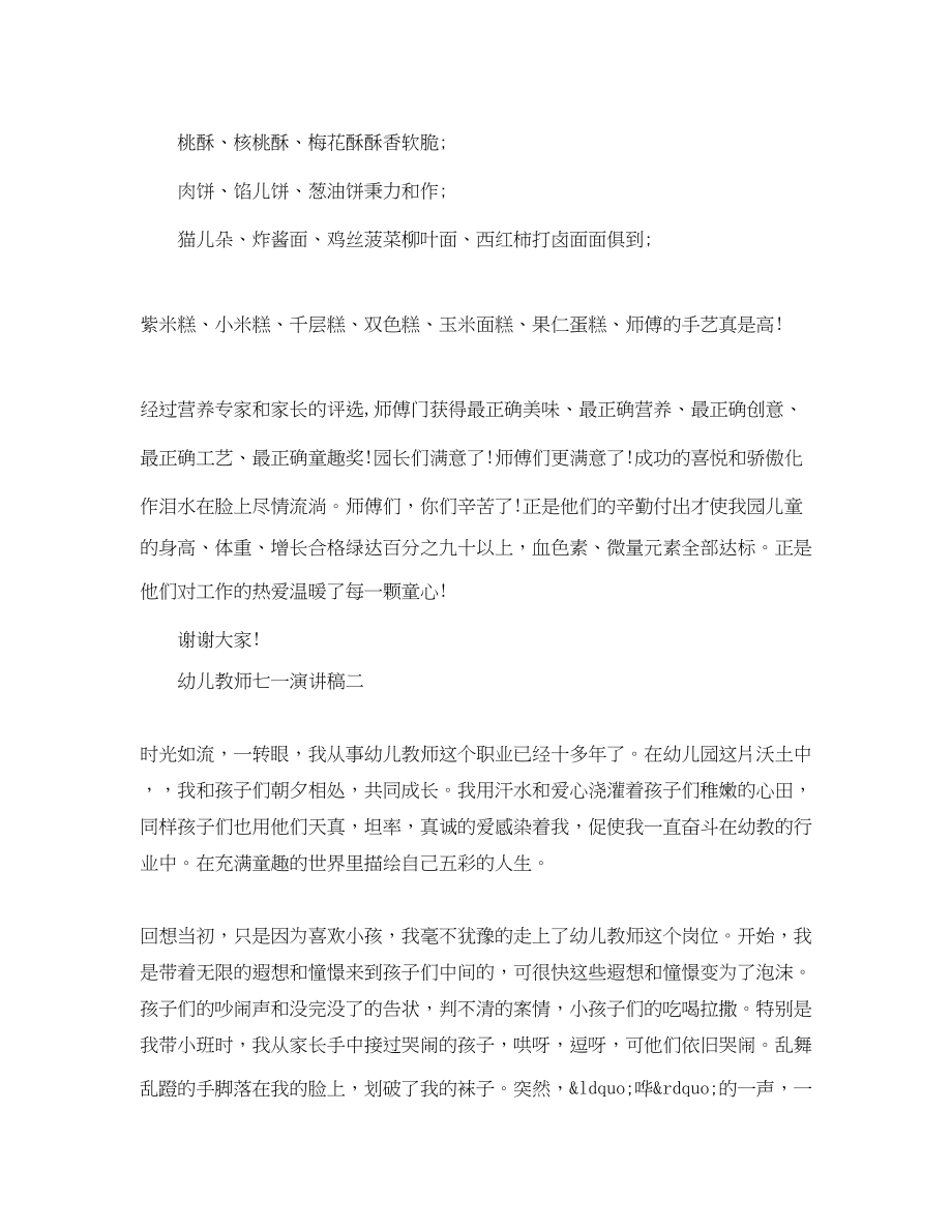 2023年幼儿教师七一演讲稿.docx_第3页