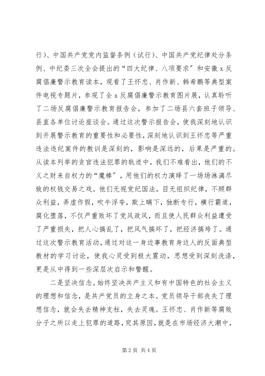 2023年反腐倡廉心得体会警示教育活动.docx_第2页