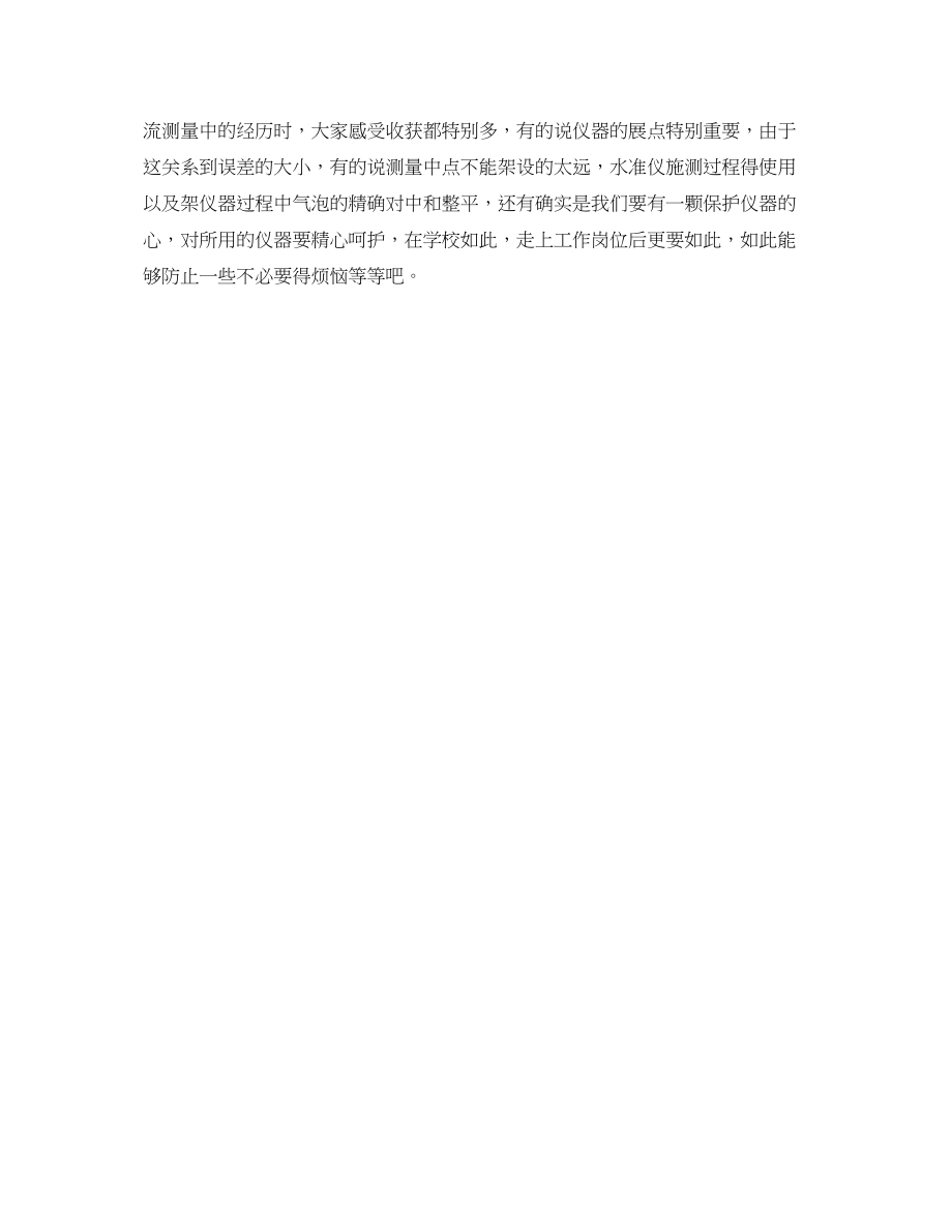 2023年测量学专业实习心得体会.docx_第3页