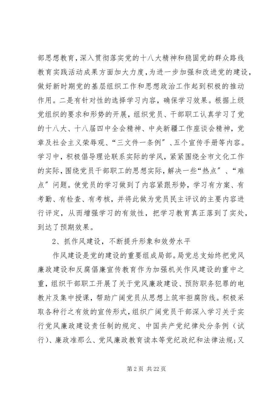 2023年文化体育广播影视局年终工作总结.docx_第2页