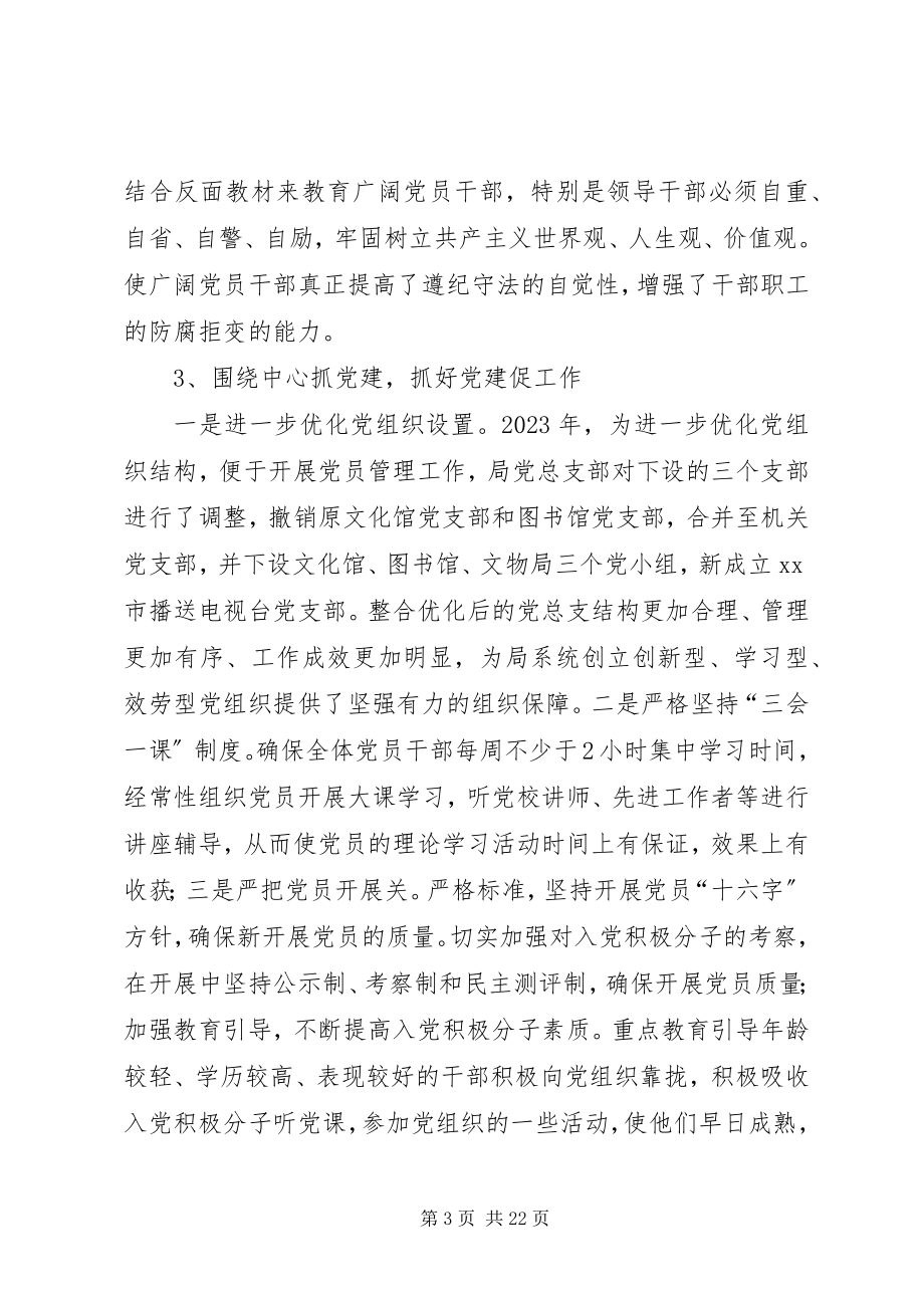 2023年文化体育广播影视局年终工作总结.docx_第3页