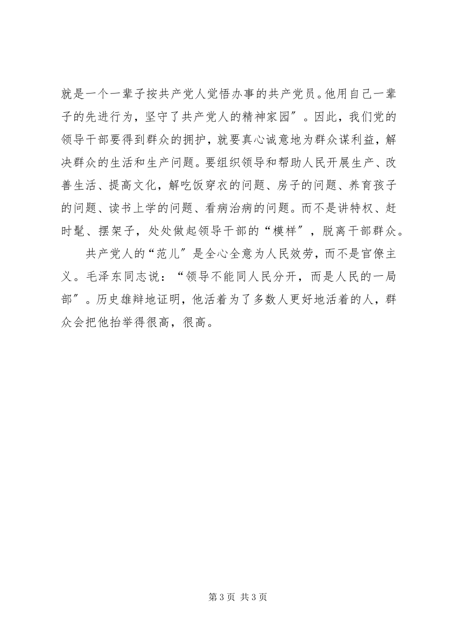 2023年学习杨善洲心得体会.docx_第3页