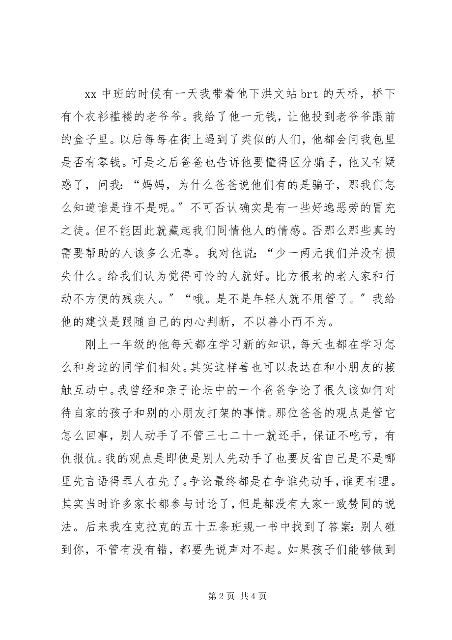 2023年学习《学道德模范XX160;诵中华经典XX160;做有德之人》体会.docx_第2页