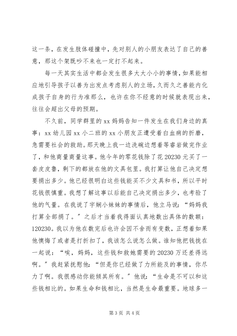 2023年学习《学道德模范XX160;诵中华经典XX160;做有德之人》体会.docx_第3页