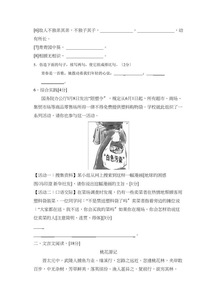 2023年度保定市高阳县三利第一学期八年级期中考试初中语文.docx_第2页