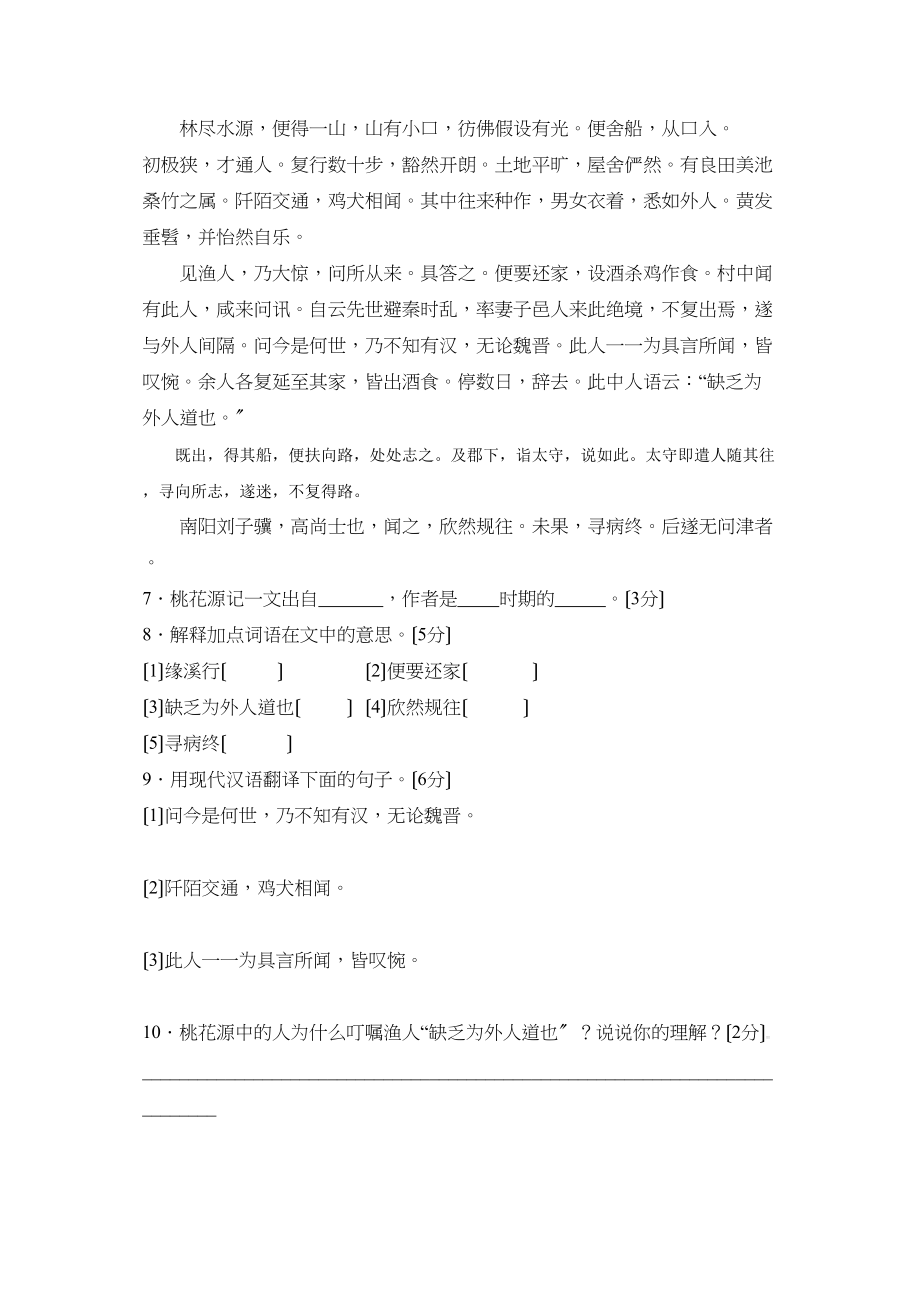 2023年度保定市高阳县三利第一学期八年级期中考试初中语文.docx_第3页