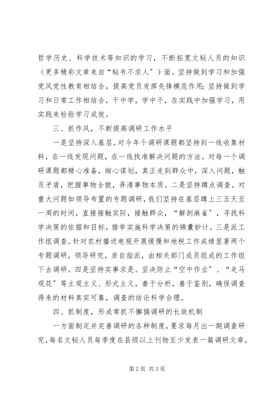 2023年县委办公室调研股工作总结.docx_第2页