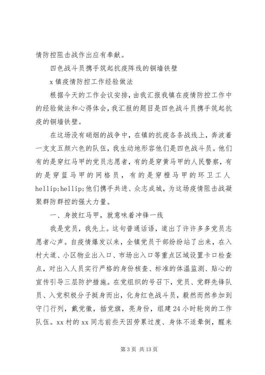 2023年县纪委监委疫情防控工作经验做法强化纪检监察为疫情防控工作保驾护航.docx_第3页