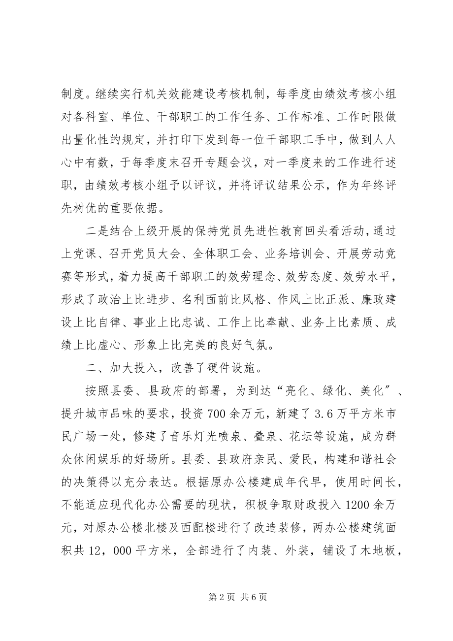 2023年机关服务中心度工作总结.docx_第2页