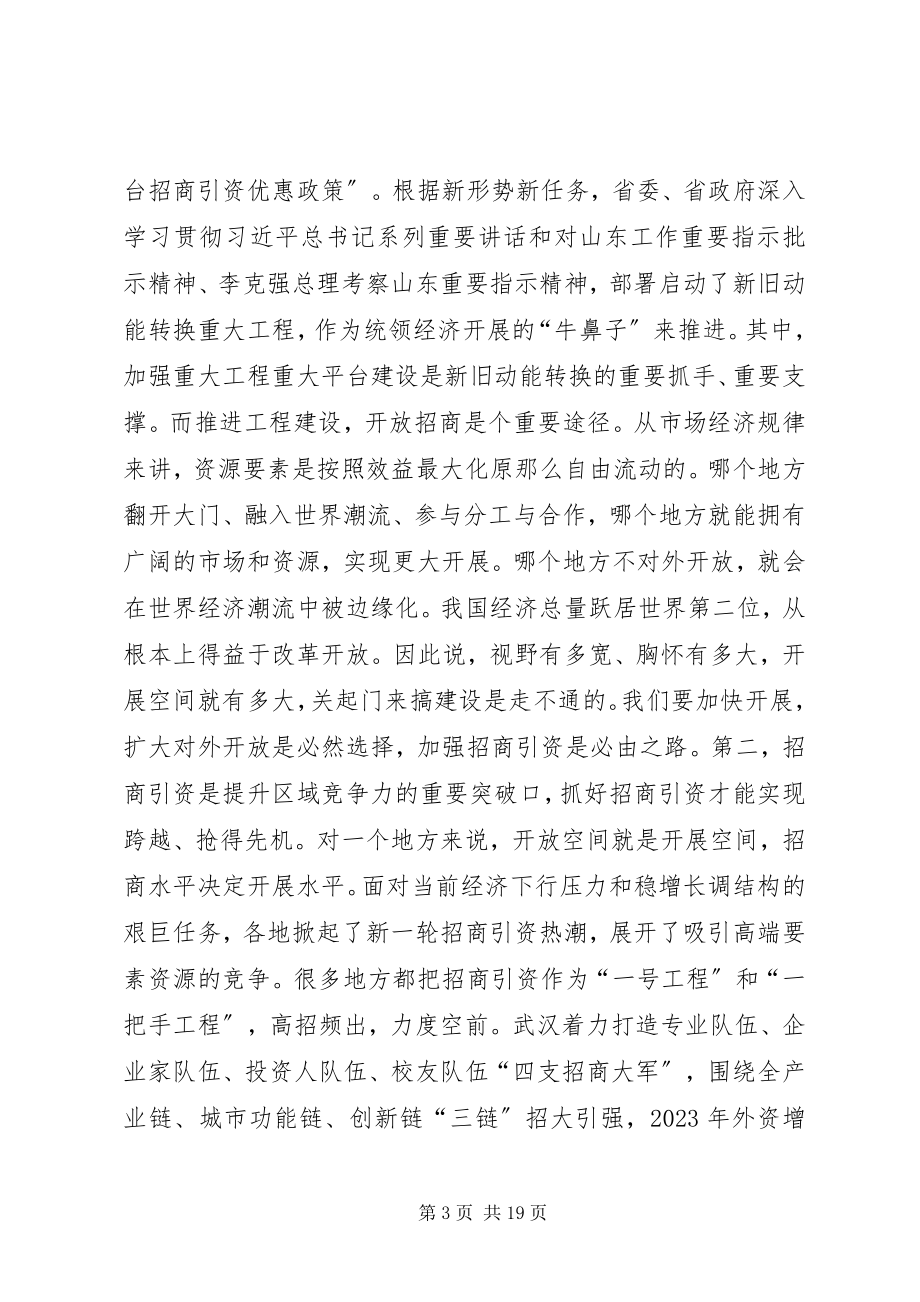 2023年申长友同志在全市招商引资工作动员大会上的致辞.docx_第3页