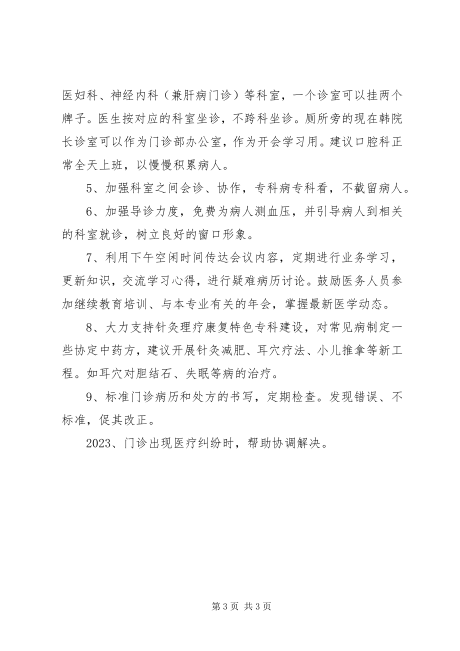 2023年内科主治医师竞聘演讲稿.docx_第3页