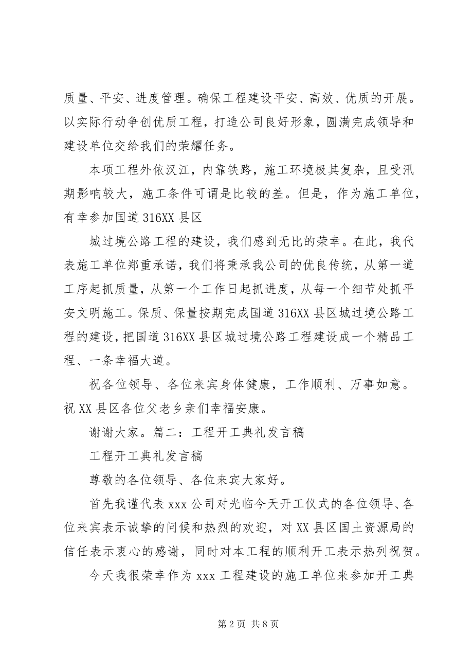 2023年工程开工讲话稿.docx_第2页