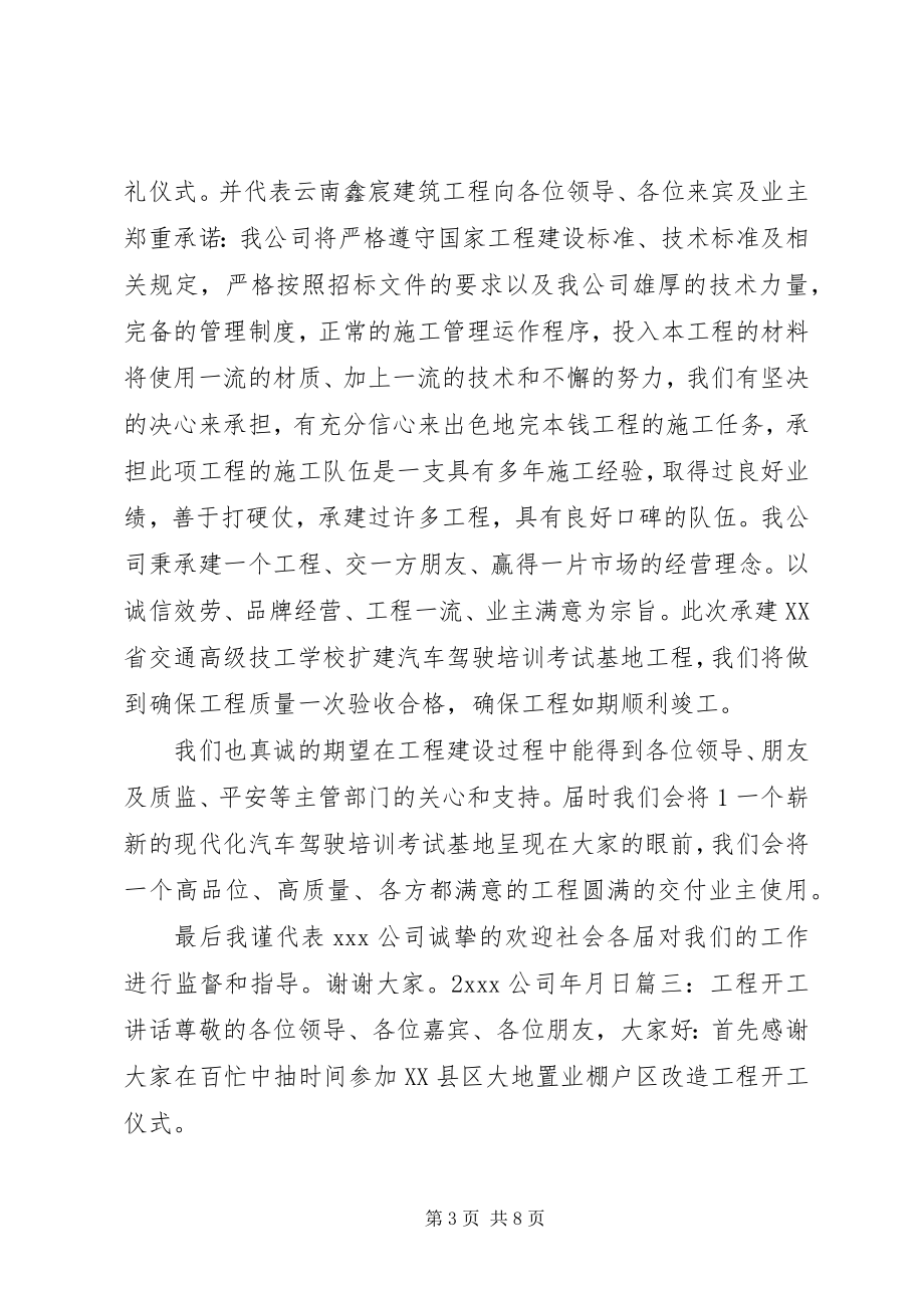 2023年工程开工讲话稿.docx_第3页