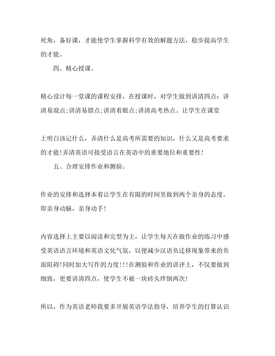 2023年高三英语教师下学期工作计划.docx_第2页