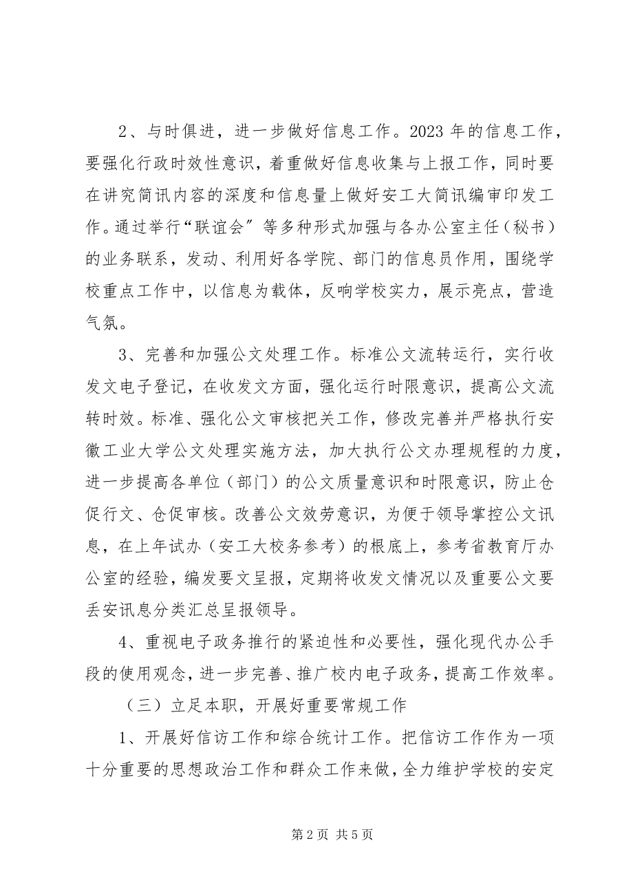 2023年校长办公室工作人员的年度工作计划.docx_第2页