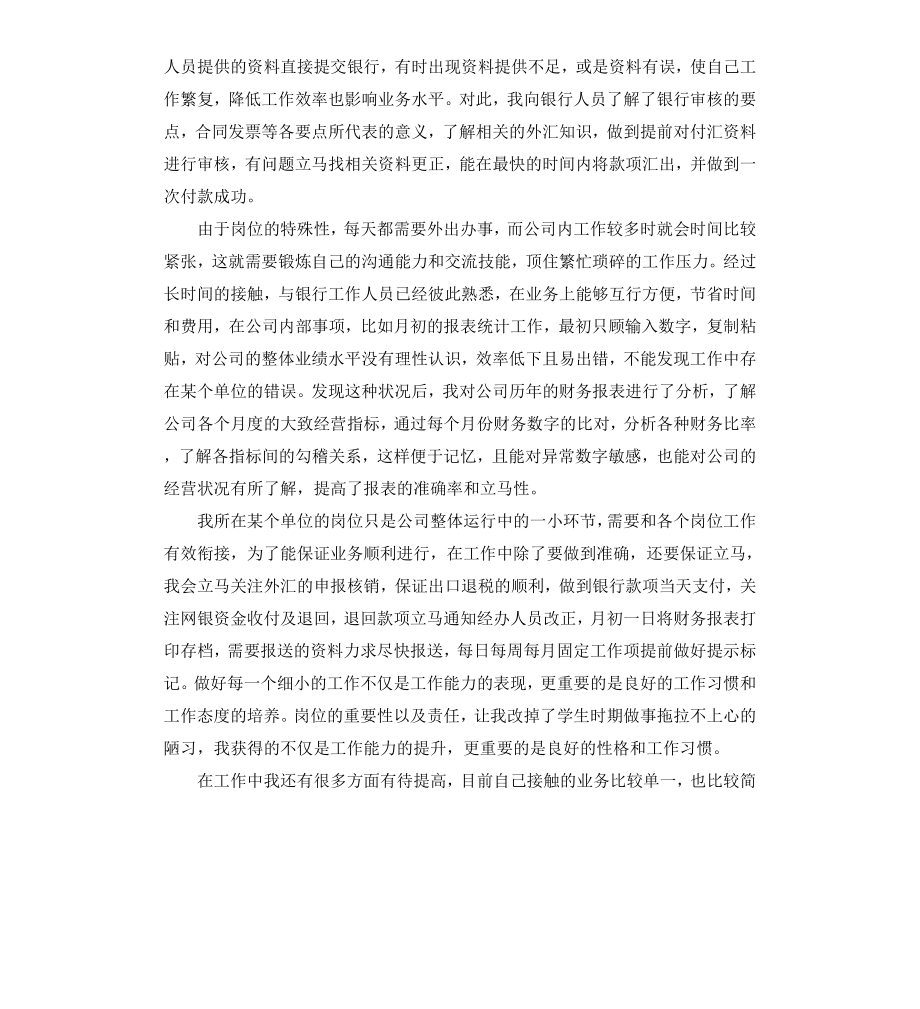 公司财务人员工作自我鉴定.docx_第2页