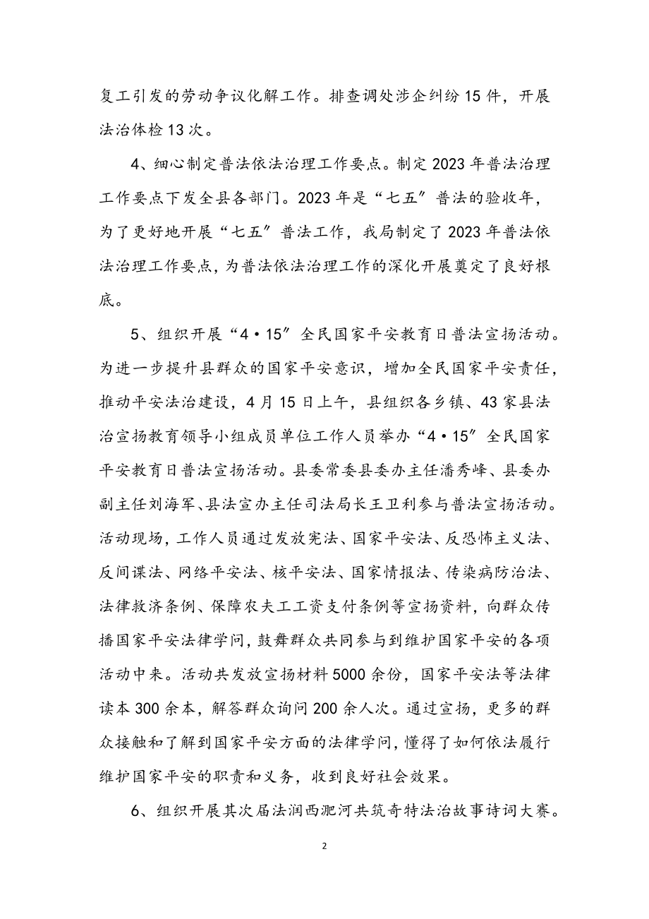 2023年上半年法治宣传教育小结.docx_第2页