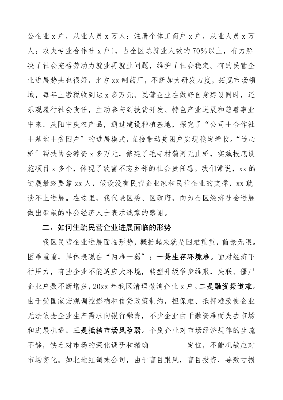 2023年领导讲话在全区中小微企业座谈会上的讲话.doc_第2页