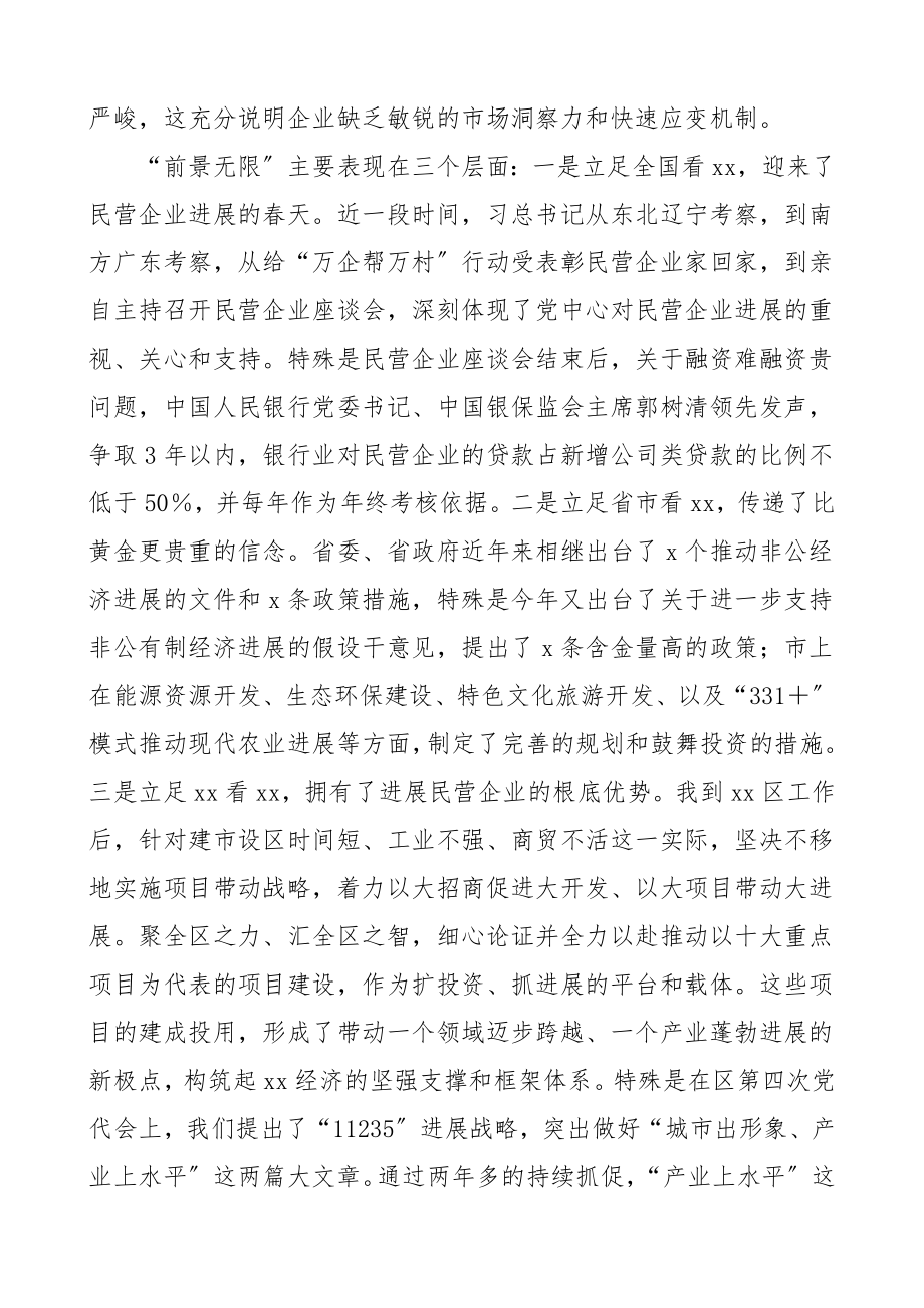 2023年领导讲话在全区中小微企业座谈会上的讲话.doc_第3页