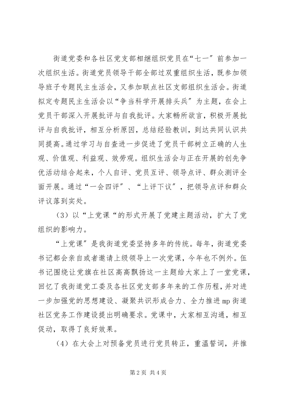 2023年社区庆七一活动总结.docx_第2页