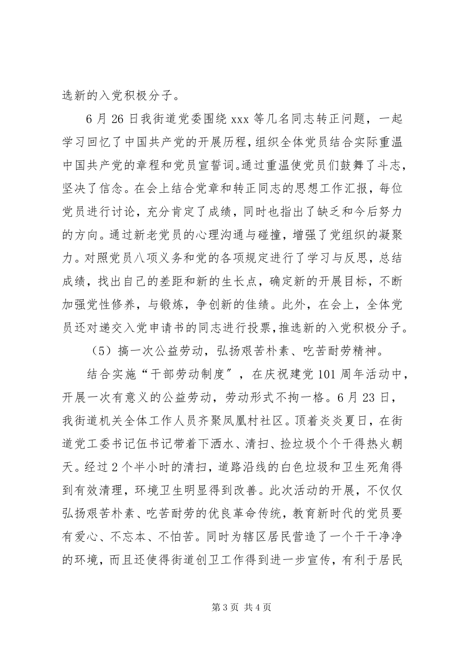 2023年社区庆七一活动总结.docx_第3页