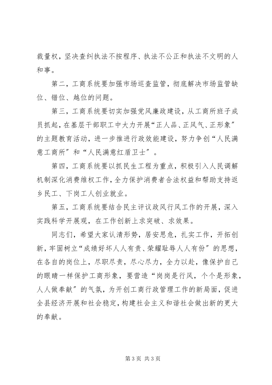 2023年副局长在民主评议行风动员会致辞.docx_第3页