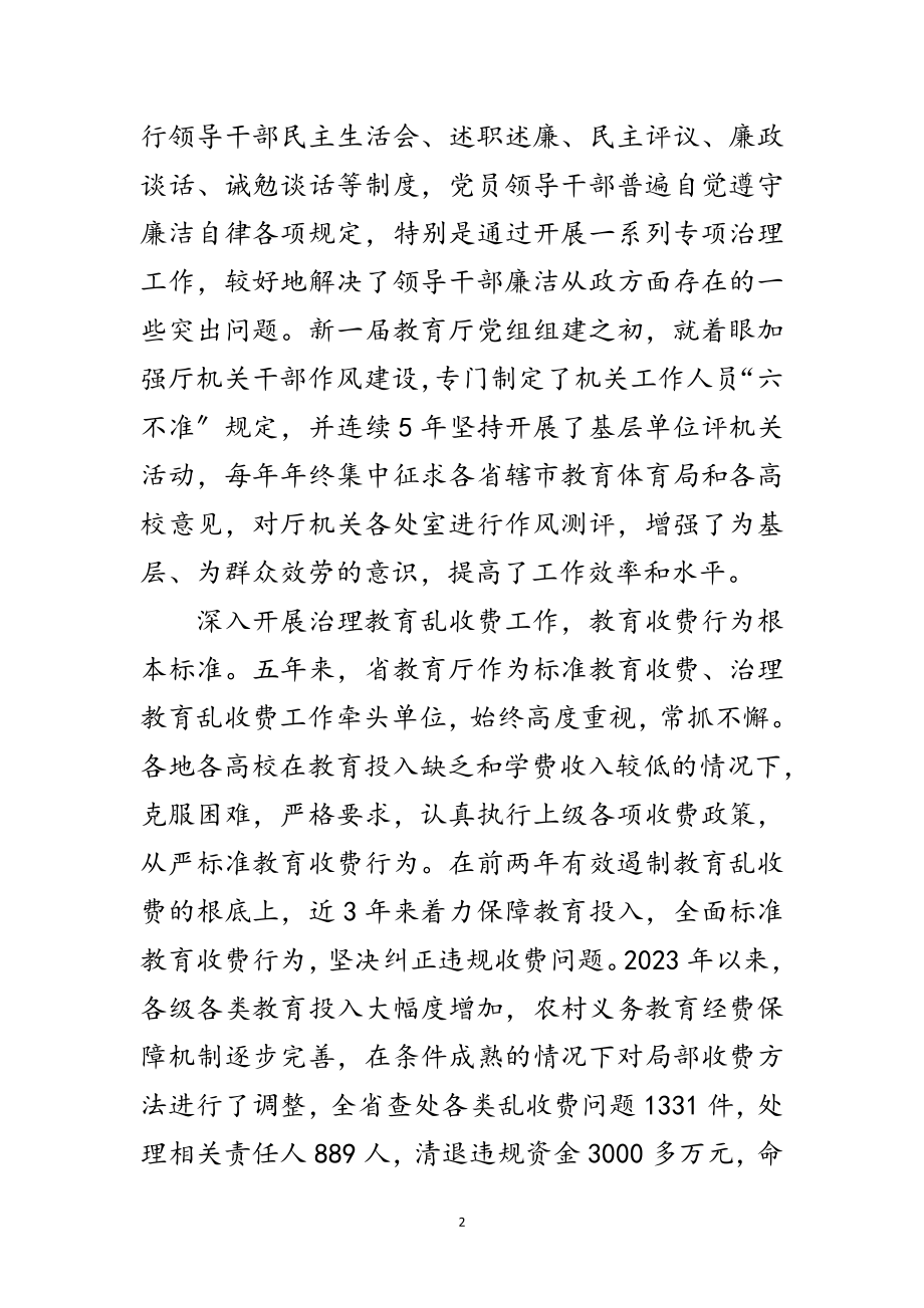 2023年教育局纪检监察工作会讲话范文.doc_第2页