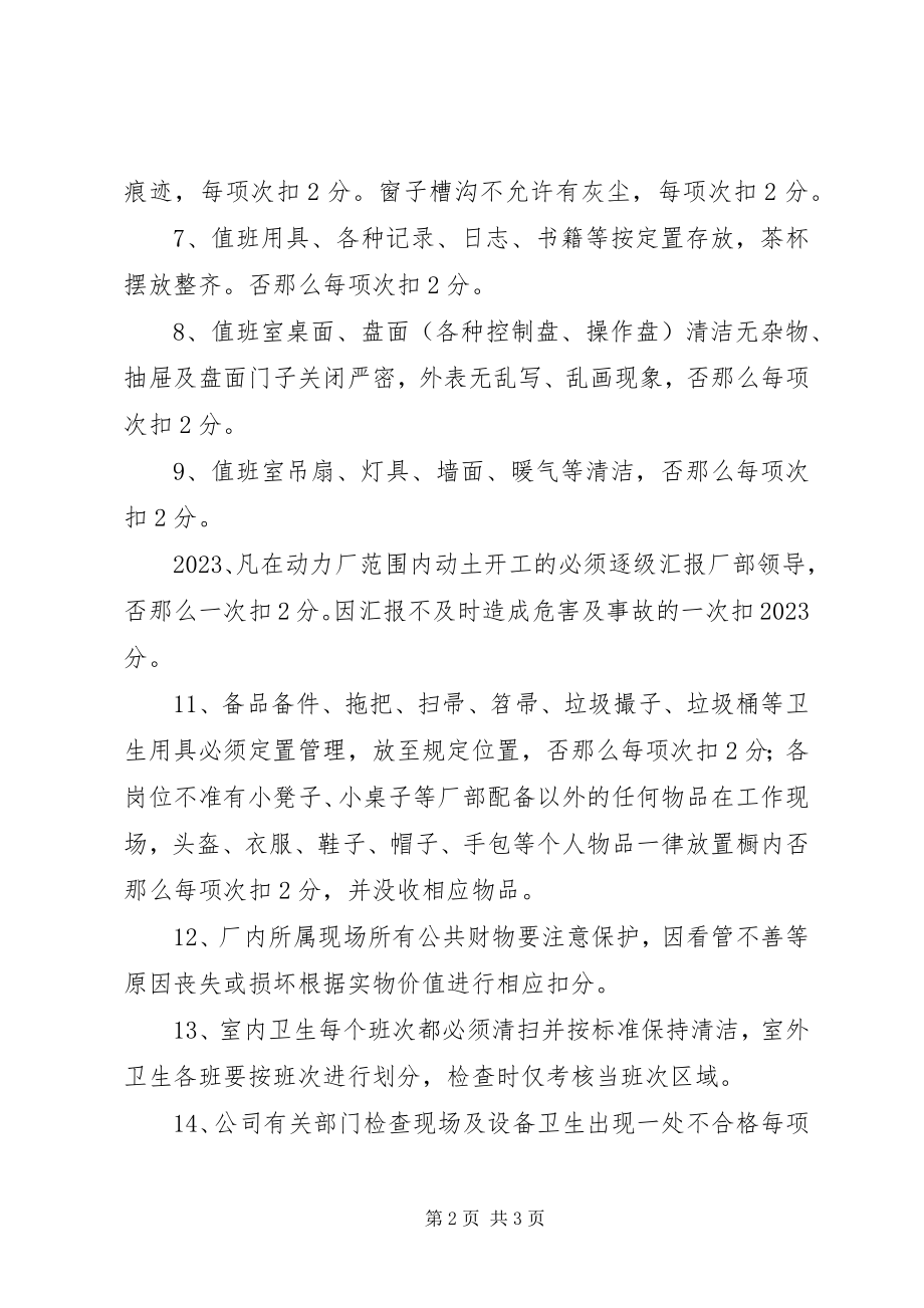 2023年现场管理制度及考核细则.docx_第2页