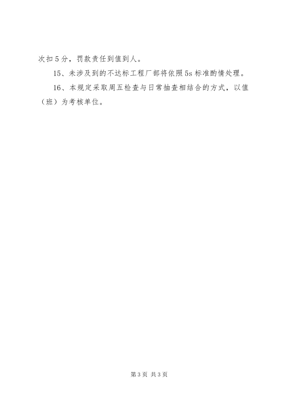 2023年现场管理制度及考核细则.docx_第3页