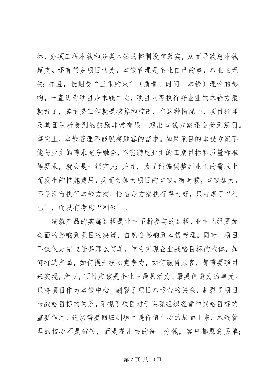 2023年《巨额亏损的背后》警示教育片观后感.docx_第2页